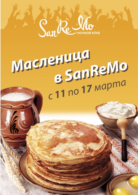 Масленичная неделя в клубе SanReMo. Рестораны Владивостока