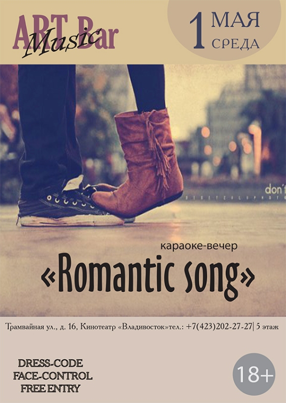 Караоке-вечер "Romantic Song" | 1 мая. Рестораны Владивостока