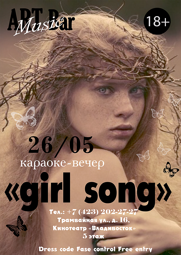 Караоке-вечер "Girl Song" | 26 мая. Рестораны Владивостока