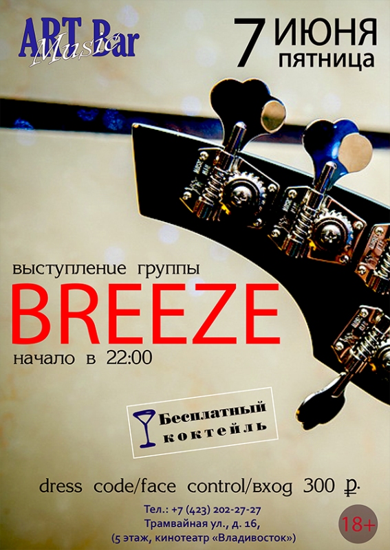 Группа "Breeze" | 7 июня. Рестораны Владивостока