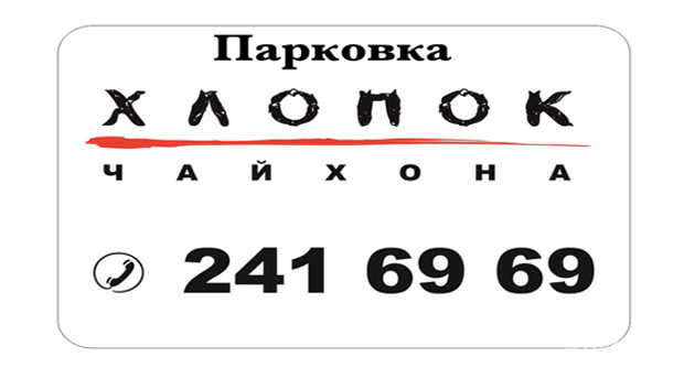 Теперь для гостей Хлопка на Алеутской есть собственная парковка. Рестораны Владивостока