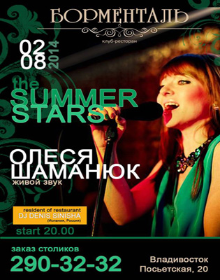 The Summer Stars!. Рестораны Владивостока