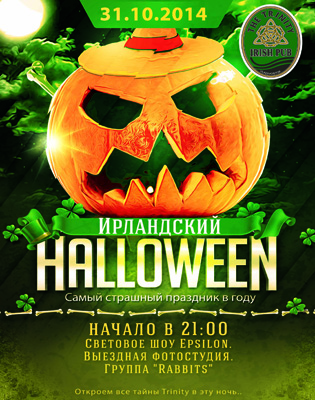 Ирландский Halloween в Trinity!. Рестораны Владивостока